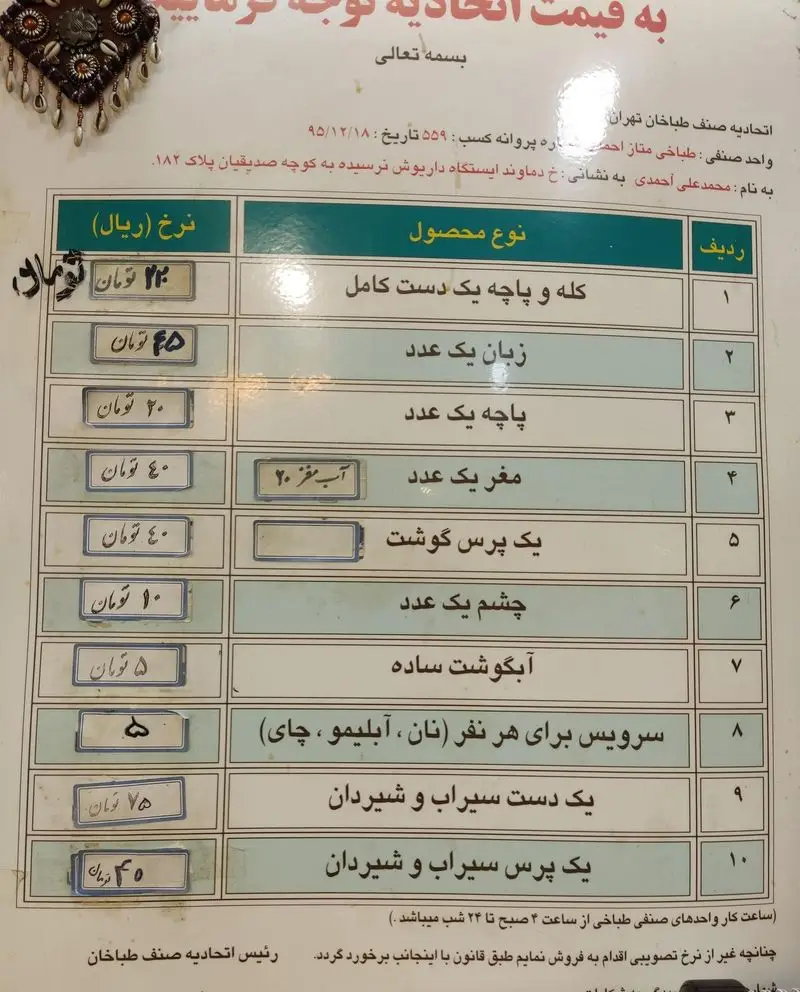 منوی طباخی ممتاز حاج احمدی تهران با لیست قیمت کله پاچه، زبان، پاچه، مغز، آبگوشت و سرویس. قیمت‌های به‌روز.