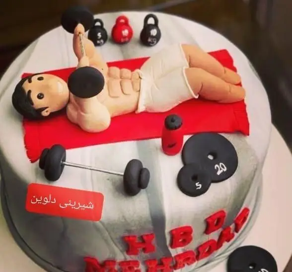 کیک تولد با تم باشگاه بدنسازی از شیرینی دلوین، شامل فیگور مرد ورزشکار، هالتر، دمبل و صفحه وزنه برای روز تولد مهرداد.