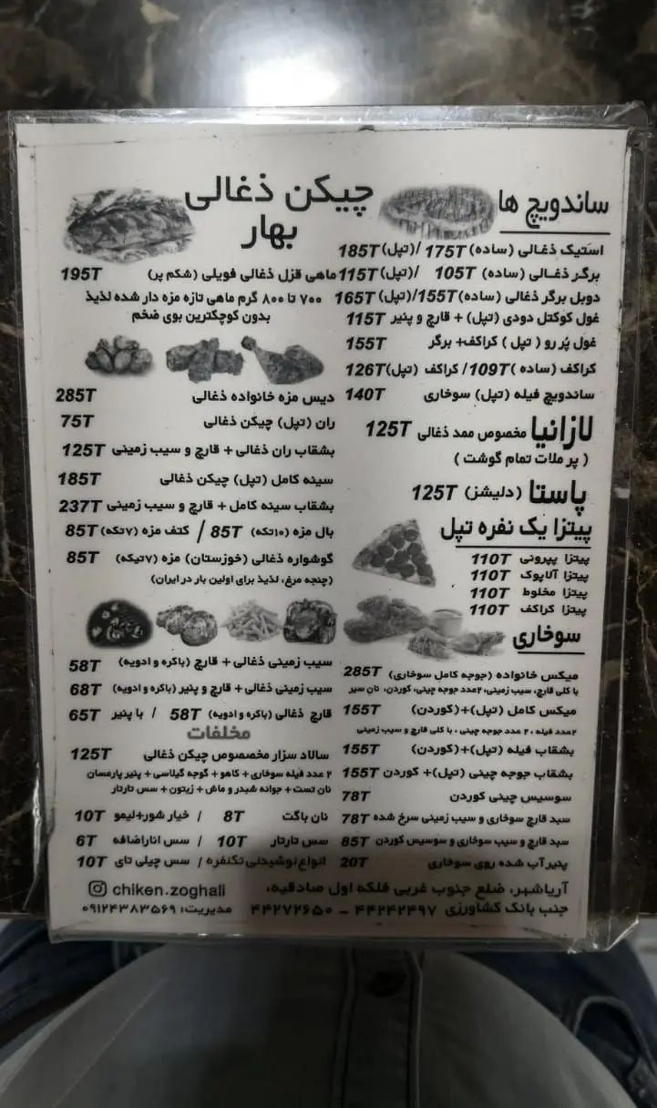 منوی کامل چیکن ذغالی بهار شامل انواع ساندویچ، پیتزا، سوخاری، مرغ و ماهی ذغالی با قیمت و توضیحات برای سفارش غذا.