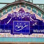 تصویر پروفایل سفره خانه آقا بزرگ