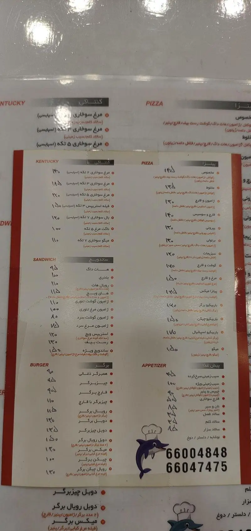 منوی کامل فست فود پیتزا دلفین شامل انواع پیتزا، ساندویچ، برگر، مرغ سوخاری و پیش غذا با قیمت‌ها. شماره تماس: 66004848 و 66047475.