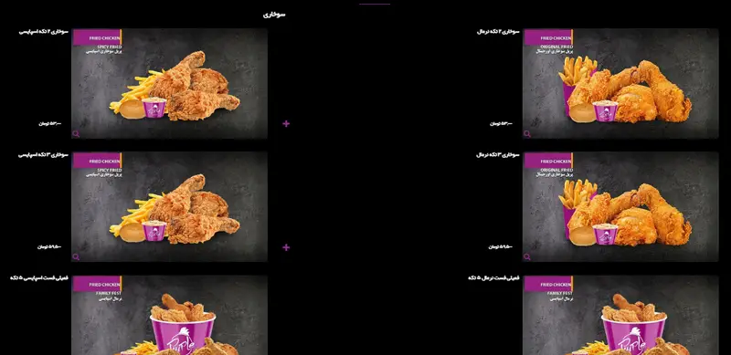 تصویر منوی کامل پر پل سوخاری: انواع مرغ سوخاری ۲، ۳ و ۵ تکه اسپایسی و نرمال با سیب‌زمینی سرخ‌کرده و نان، آماده سفارش آنلاین.