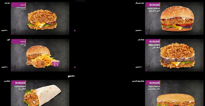 منوی کامل پر پل سوخاری شامل انواع برگر (ددی، دبل دان، کینگ دان)، چیکن رپ، مرغ سوخاری و ساندویچ مرغ کریسپی.