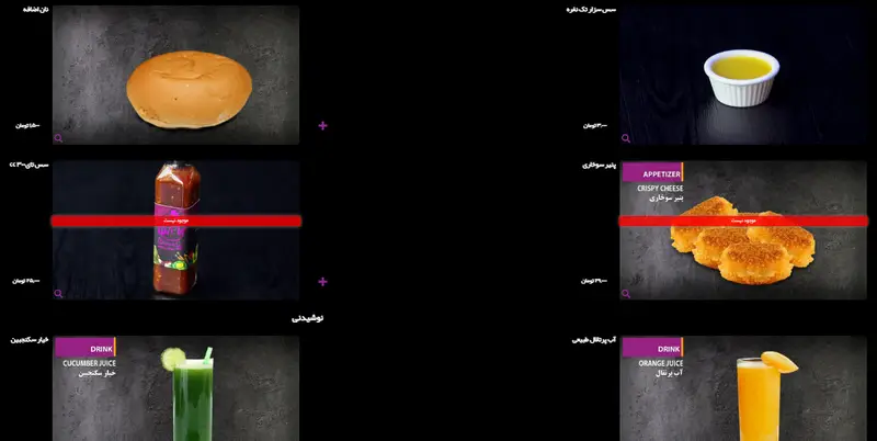 منوی کامل پر پل سوخاری شامل نان برگر تازه، سس‌های متنوع، پیش غذای پنیر سوخاری، آب پرتقال و آب خیار سکنجبین. برخی موارد موجود نیستند.