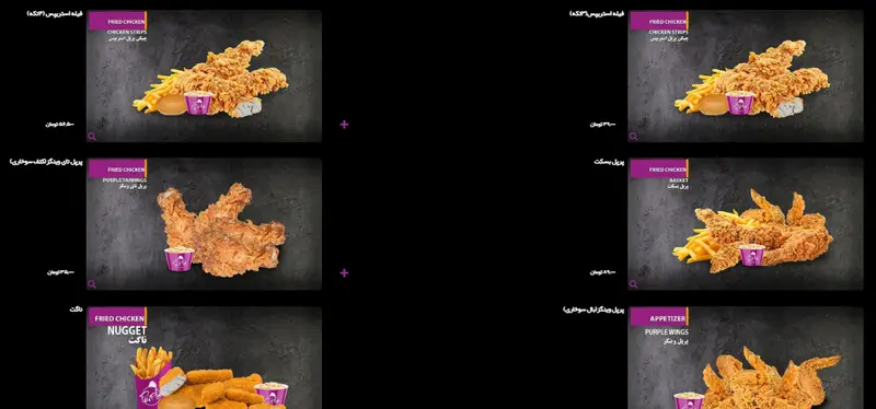 انواع مرغ سوخاری پر پل: فیله استریپس، ناگت، بال سوخاری، بسکت و پرپل تامنینگز. منوی کامل و جدید رستوران پر پل سوخاری.