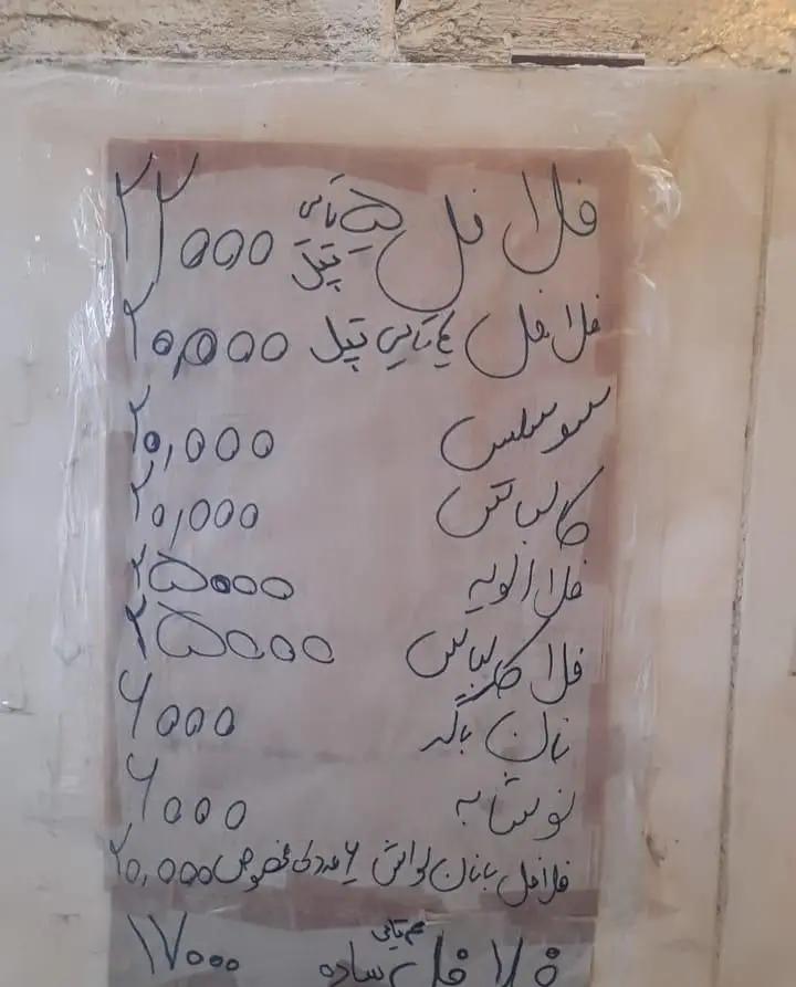 فلافل ابو خلاص کربلایی: منوی قیمت انواع فلافل، سوسیس، کالباس، فلافل الویه، نان باگت و نوشیدنی. غذای خیابانی.