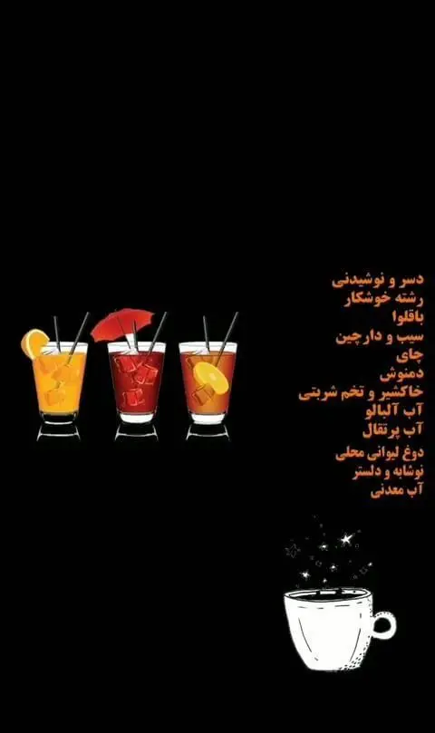 منوی کامل دسر و نوشیدنی رستوران ماهی سفید شامل انواع آبمیوه‌های تازه، چای، دمنوش، دوغ و دسرهای سنتی ایرانی.