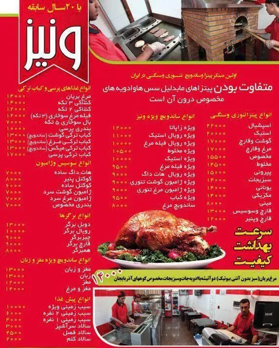 پیتزا ونیز: منوی کامل پیتزا، ساندویچ، مرغ بریان و غذاهای تنوری با ۲۰ سال سابقه، کیفیت عالی، سرعت و بهداشت در فست فود.