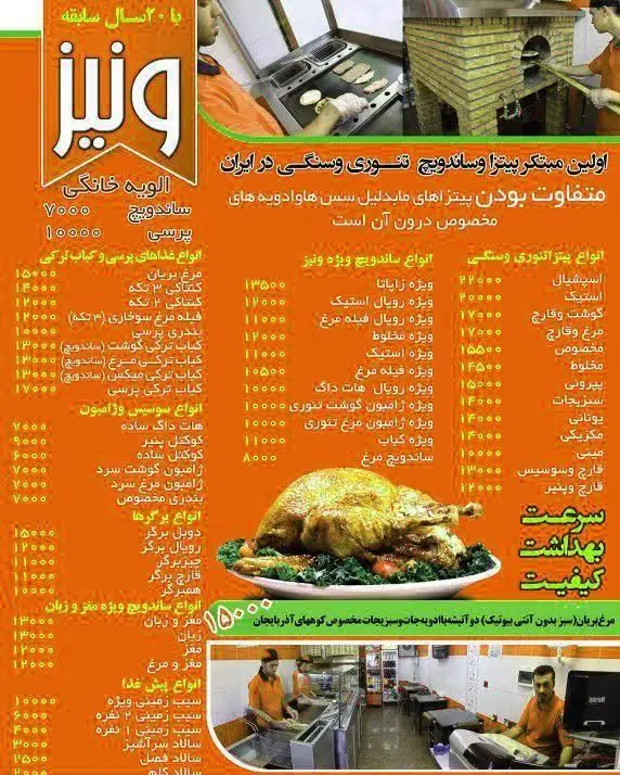 منو و قیمت پیتزا ونیز: پیتزا تنوری، ساندویچ سنگی، کباب، برگر و مرغ بریان با ۲۰ سال سابقه و کیفیت عالی.