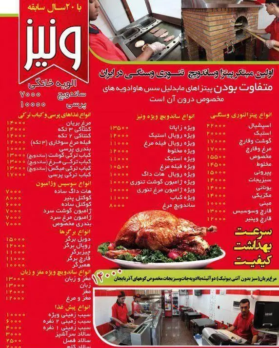 منو کامل پیتزا ونیز، اولین ارائه دهنده پیتزا و ساندویچ تنوری سنگی در ایران با ۲۰ سال سابقه و کیفیت بالا.