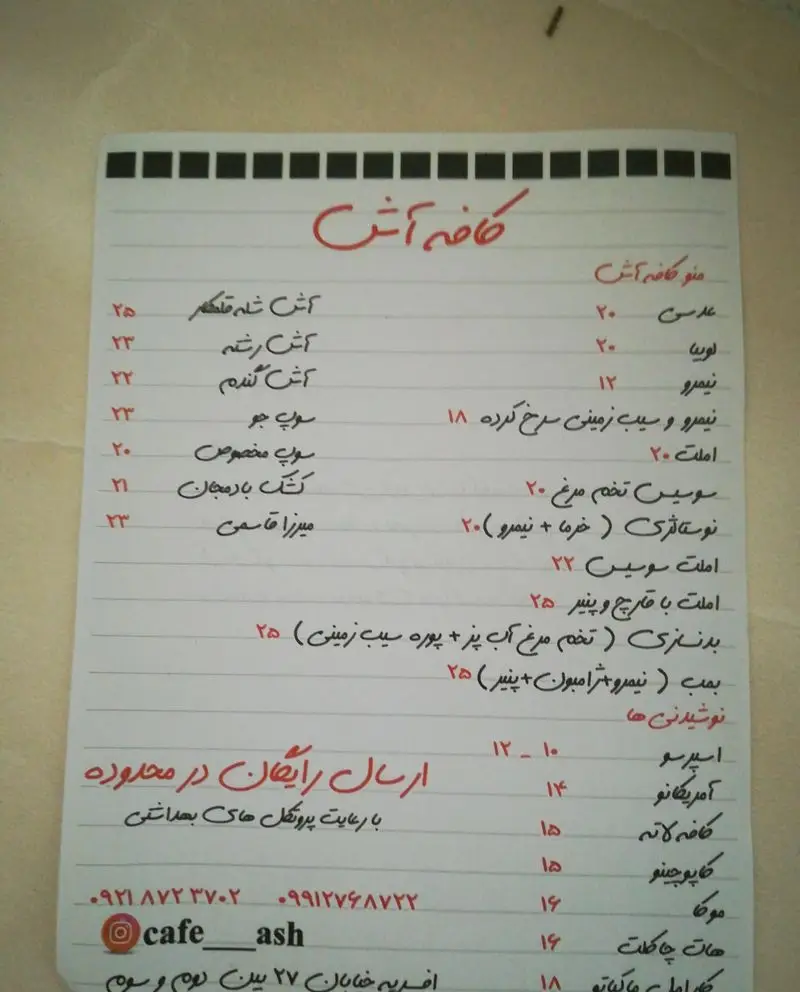 منو کافه آش شامل انواع آش (رشته، گندم، شله قلمکار)، سوپ، املت، نیمرو، کشک بادمجان، میرزاقاسمی و نوشیدنی است. ارسال رایگان در محدوده.