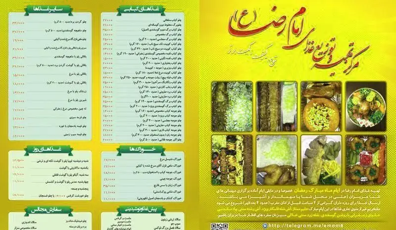 منوی جامع تهیه غذای امام رضا؛ لیست قیمت انواع چلوکباب، پلوهای مجلسی، خورشت‌های ایرانی و غذاهای روز با بهترین کیفیت.