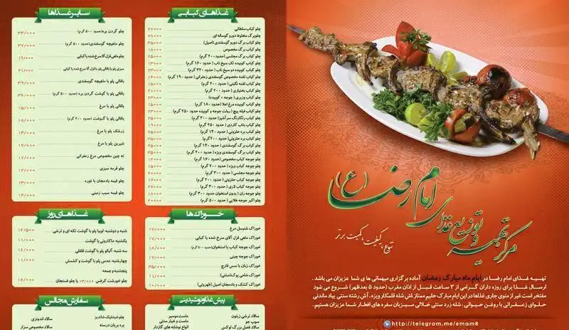 منوی تهیه غذای امام رضا با تصویر چلوکباب و گوجه کبابی، شامل انواع چلوکباب، خورشت، غذاهای ایرانی و نوشیدنی. مناسب سفارشات ماه رمضان.