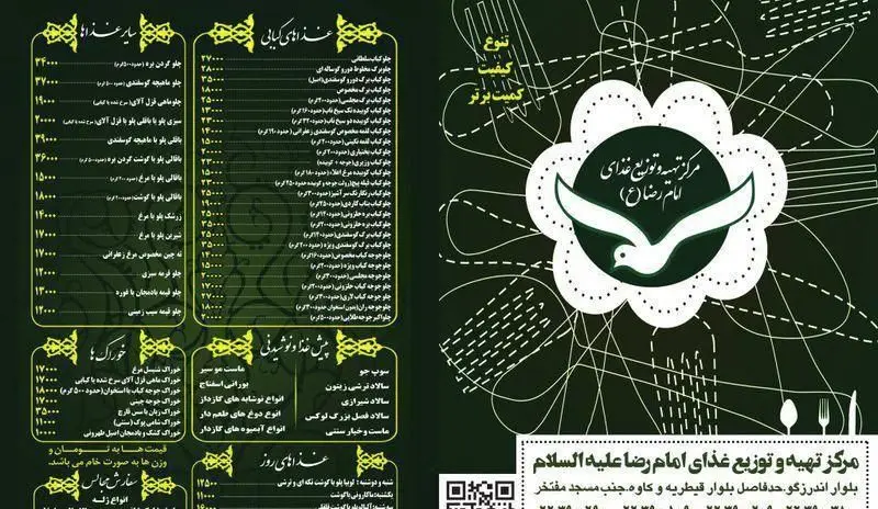 منوی کامل و متنوع تهیه غذای امام رضا (ع) شامل انواع غذاهای اصیل ایرانی، کباب، خورش، برنج، سالاد و نوشیدنی با آدرس و تلفن تماس.