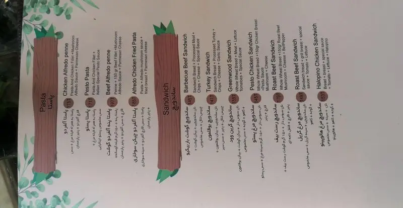 منوی کافه چوب سبز: پاستاهای آلفردو مرغ و گوشت، پستو و ساندویچ‌های گوشت باربیکیو، بوقلمون، گرین وود، رست بیف و مرغ هالوپینو.