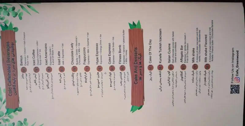 منوی کامل کافه چوب سبز شامل انواع نوشیدنی‌های سرد بر پایه قهوه و اسپرسو، آیس لاته، شیک، فراپاچینو، کیک و دسر.