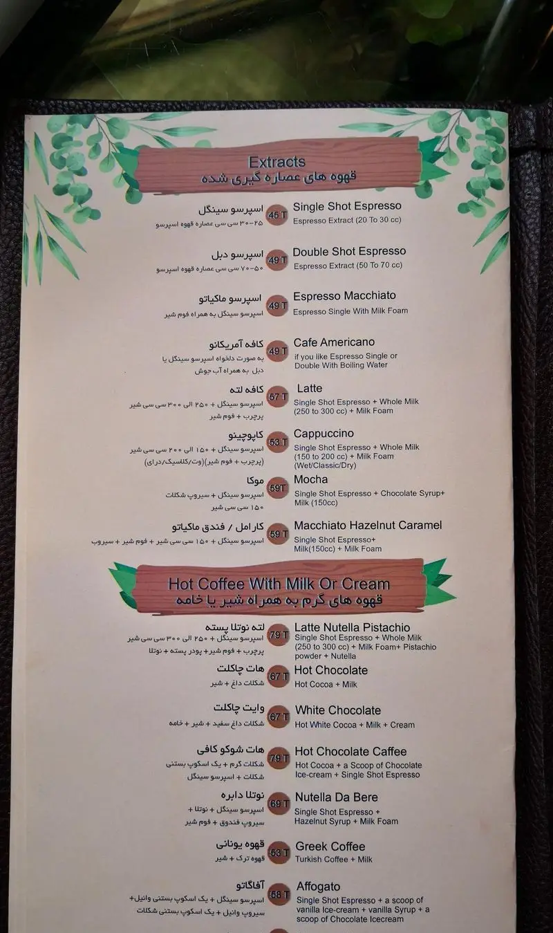 منوی کافه چوب سبز: لیست قیمت و انواع قهوه‌های اسپرسو، ماکیاتو، آمریکانو، لاته، کاپوچینو، موکا، هات چاکلت و نوشیدنی‌های گرم.