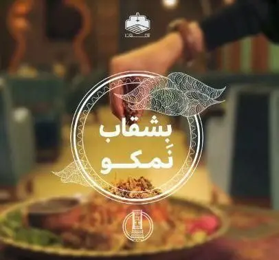 تجربه غذای خوشمزه بشقاب نمکو در کافه رستوران آهون. سرو باکیفیت غذاهای محلی در فضایی دلنشین و سنتی برای شما.