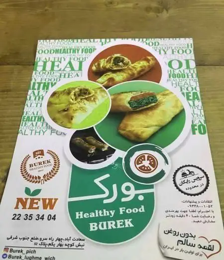 پوستر رستوران بورک غذای سالم. انواع بورک بدون روغن با مواد تازه، شامل بورک اسفناج و گوشت. تحویل رایگان در سعادت آباد. شماره تماس 22353404.