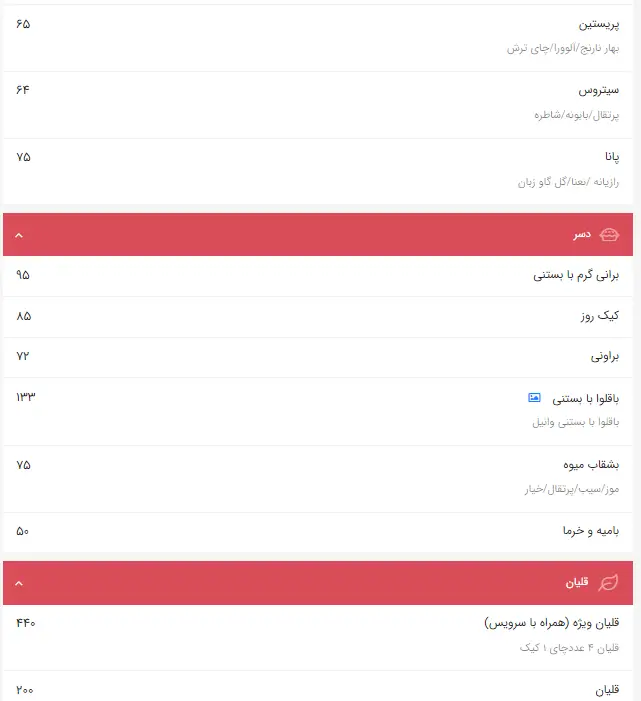 منوی کافه روژه: انواع دسر (باقلوا با بستنی، براونی، کیک روز، بشقاب میوه) و گزینه‌های قلیان (ویژه، با چای) با قیمت‌های به‌روز.