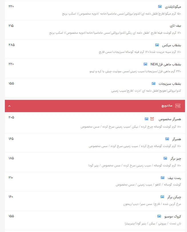 منوی متنوع کافه روژه: قیمت غذاهای ویژه شامل میکس، ماهی قزل، ساندویچ، انواع همبرگر، رست بیف و کروک موسیو با جزئیات.