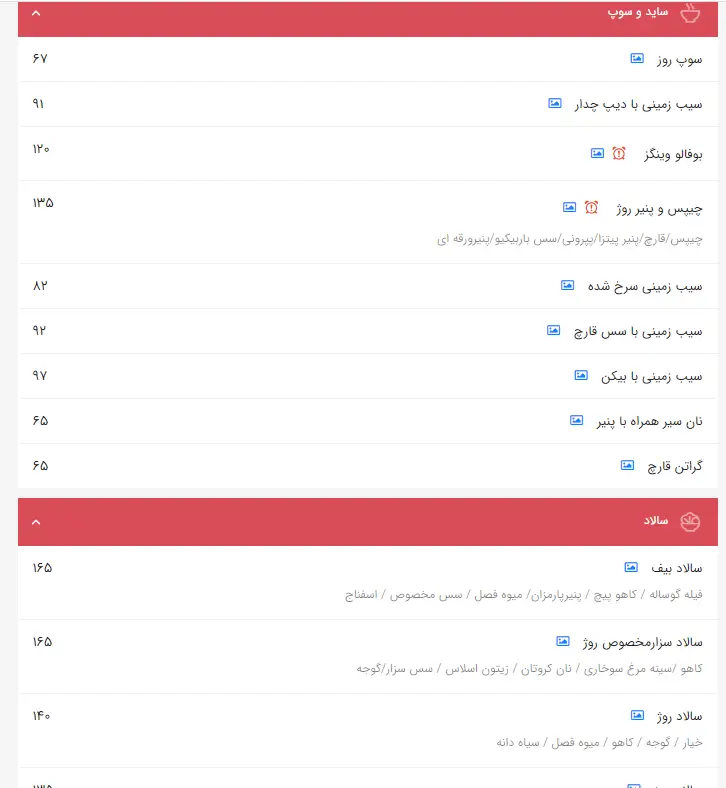 منو دیجیتال کافه روژه شامل ساید و سوپ و انواع سالاد به همراه قیمت: سوپ روز، سیب زمینی، بوفالو وینگ، چیپس و پنیر، سالاد بیف و سزار.