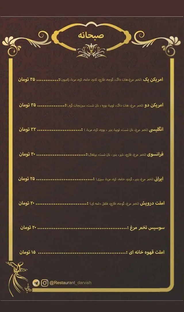 منوی صبحانه کافه رستوران درویش: انواع املت (آمریکن، انگلیسی، فرانسوی، ایرانی، درویش) با مواد اولیه تازه و قیمت‌های مناسب.