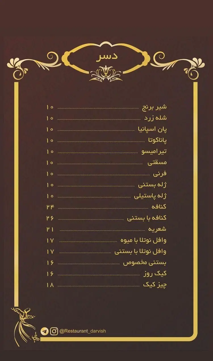 منو دسر کافه رستوران درویش شامل شیر برنج، شله زرد، پاناکوتا، تیرامیسو، کنافه، وافل نوتلا، بستنی و چیزکیک.