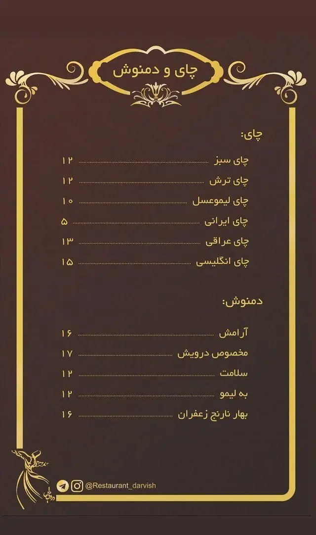 منوی چای و دمنوش کافه رستوران درویش: چای سبز، چای ترش، چای لیموعسل، چای ایرانی، چای عراقی، چای انگلیسی و دمنوش‌های آرامش، سلامت، بهارنارنج زعفران.