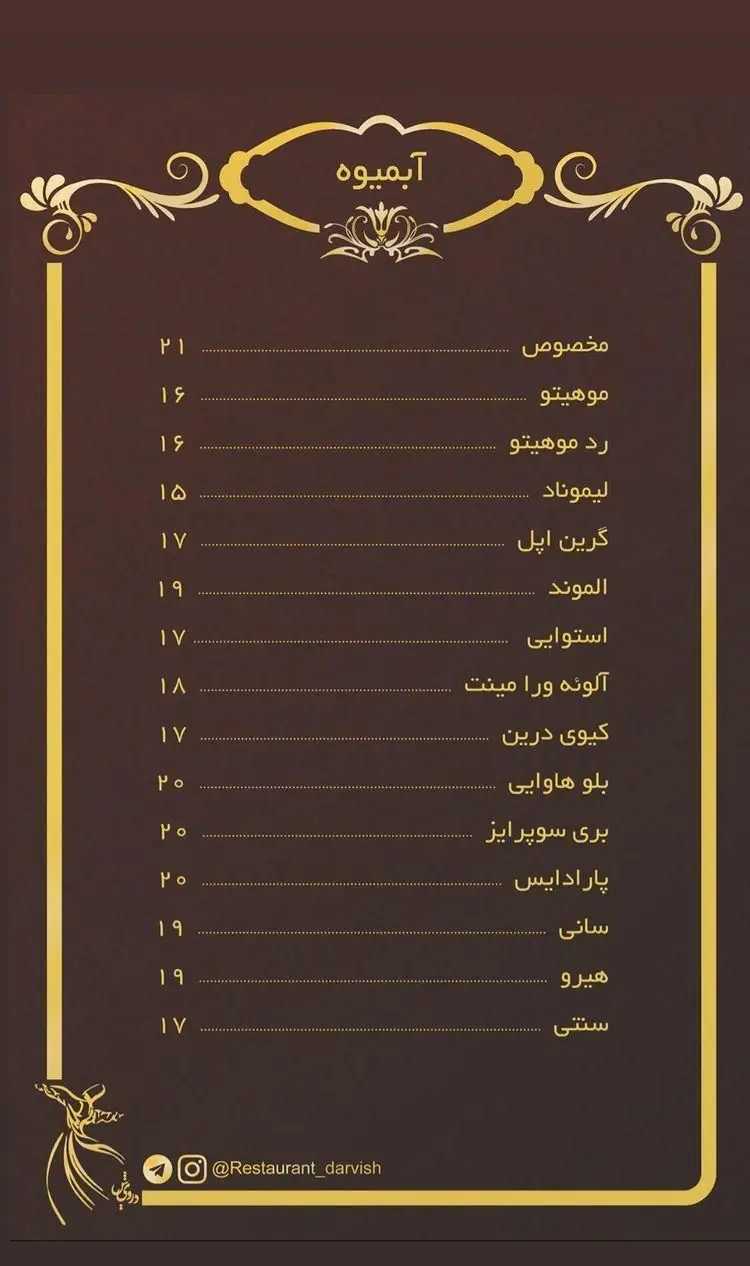 منوی انواع آبمیوه و نوشیدنی‌های کافه رستوران درویش؛ شامل موهیتو، لیموناد، گرین اپل، بلو هاوایی، پارادایس و قیمت‌ها.