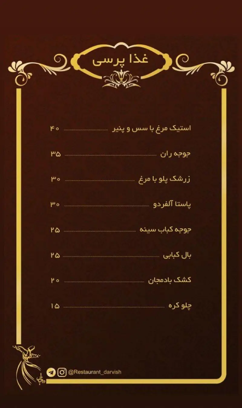 منوی غذا پرسی کافه رستوران درویش: استیک مرغ، جوجه ران، زرشک پلو با مرغ، پاستا آلفردو، جوجه کباب سینه، بال کبابی، کشک بادمجان و چلو کره.