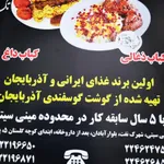 تصویر پروفایل کباب بناب