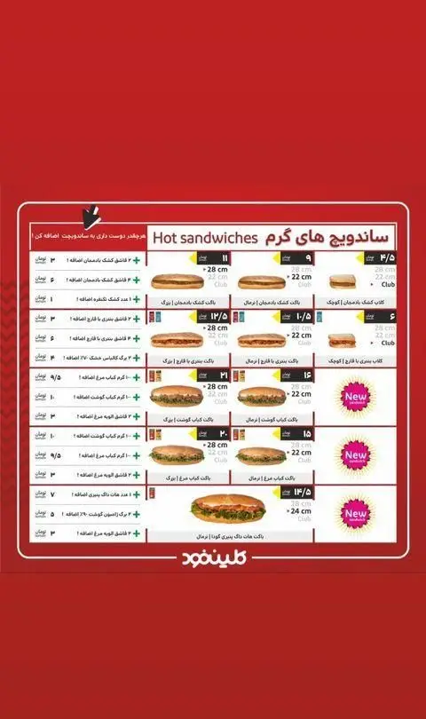 منوی ساندویچ‌های گرم فست فود کلین فود: انواع ساندویچ با کشک بادمجان، کباب مرغ، کباب گوشت و هات داگ پنیری در سایزهای 28 و 22 سانتی‌متر.