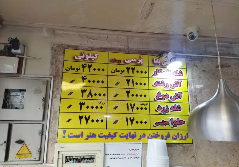 لیست قیمت منوی آش علی بابا: آش رشته، شله قلمکار، آش دوغ، شله زرد، حلوا مجلسی (کیلویی و پرسی) با ارزانترین قیمت و نهایت کیفیت.