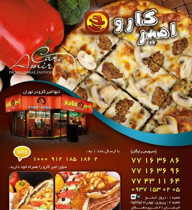 تبلیغ فست فود امیرکارو در تهران، شامل پیتزا مخصوص، ساندویچ و سیب زمینی. شماره تماس و آدرس شعب برای سفارش غذای خوشمزه.