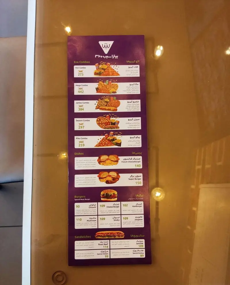 تصویر منوی رستوران پیتزا سیب ۳۶۰ با لیست کامل انواع پیتزا کامبو، برگرهای لذیذ، دیش‌ها و ساندویچ‌های خوشمزه.