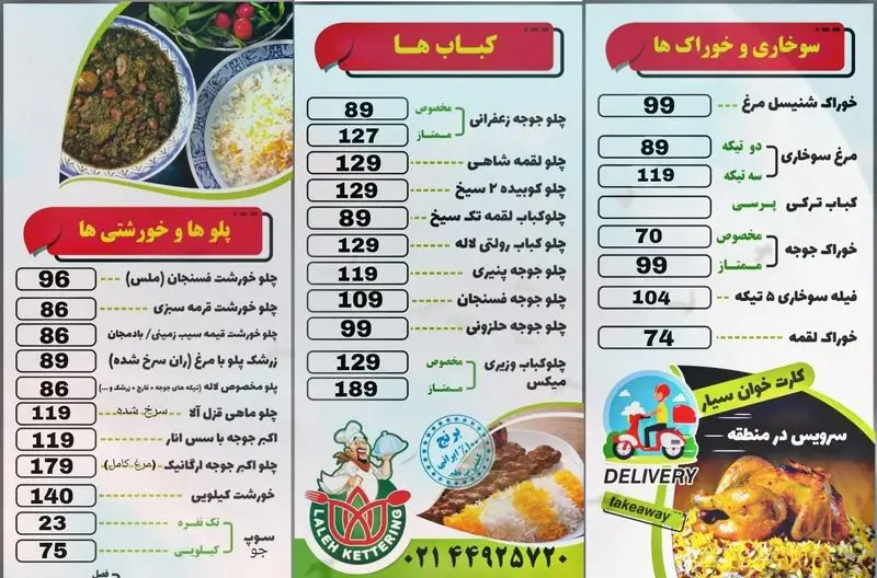منوی کامل غذای ایرانی کترینگ لاله؛ شامل انواع چلوکباب، خورشت فسنجان، قورمه سبزی، زرشک پلو با مرغ و مرغ سوخاری با قیمت و دلیوری.