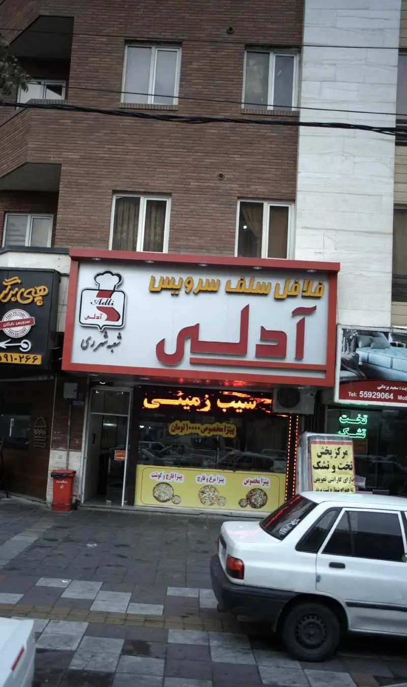 نمای ساختمان شیرینی سرای ایران ری، بهترین قنادی و شیرینی‌فروشی در ری، با ارائه طیف وسیعی از کیک‌ها، شیرینی‌ها و دسرهای روز.