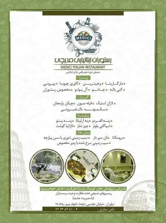 منوی رستوران ایتالیایی مدیچی شامل انواع پیتزا، پاستا، غذاهای گریل و پیش غذا به همراه اطلاعات تماس و تصاویر داخلی.