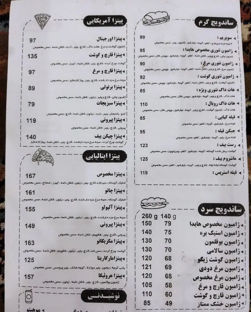 منوی کامل فست فود هایدا پیروزی شامل انواع پیتزا آمریکایی و ایتالیایی، ساندویچ گرم، سرد و نوشیدنی به همراه قیمت.