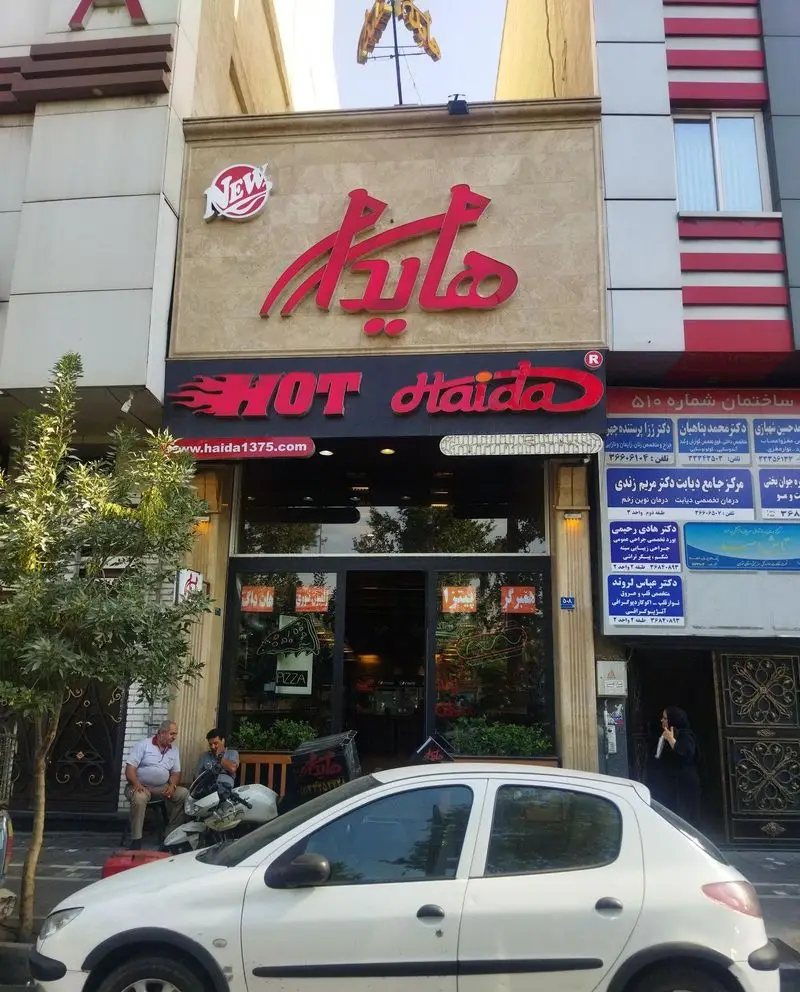 تصویری از نمای بیرونی فست فود هایدا شعبه پیروزی، رستوران محبوب در تهران، با تابلوی قرمز و واضح "هایدا" و "HOT Haida".