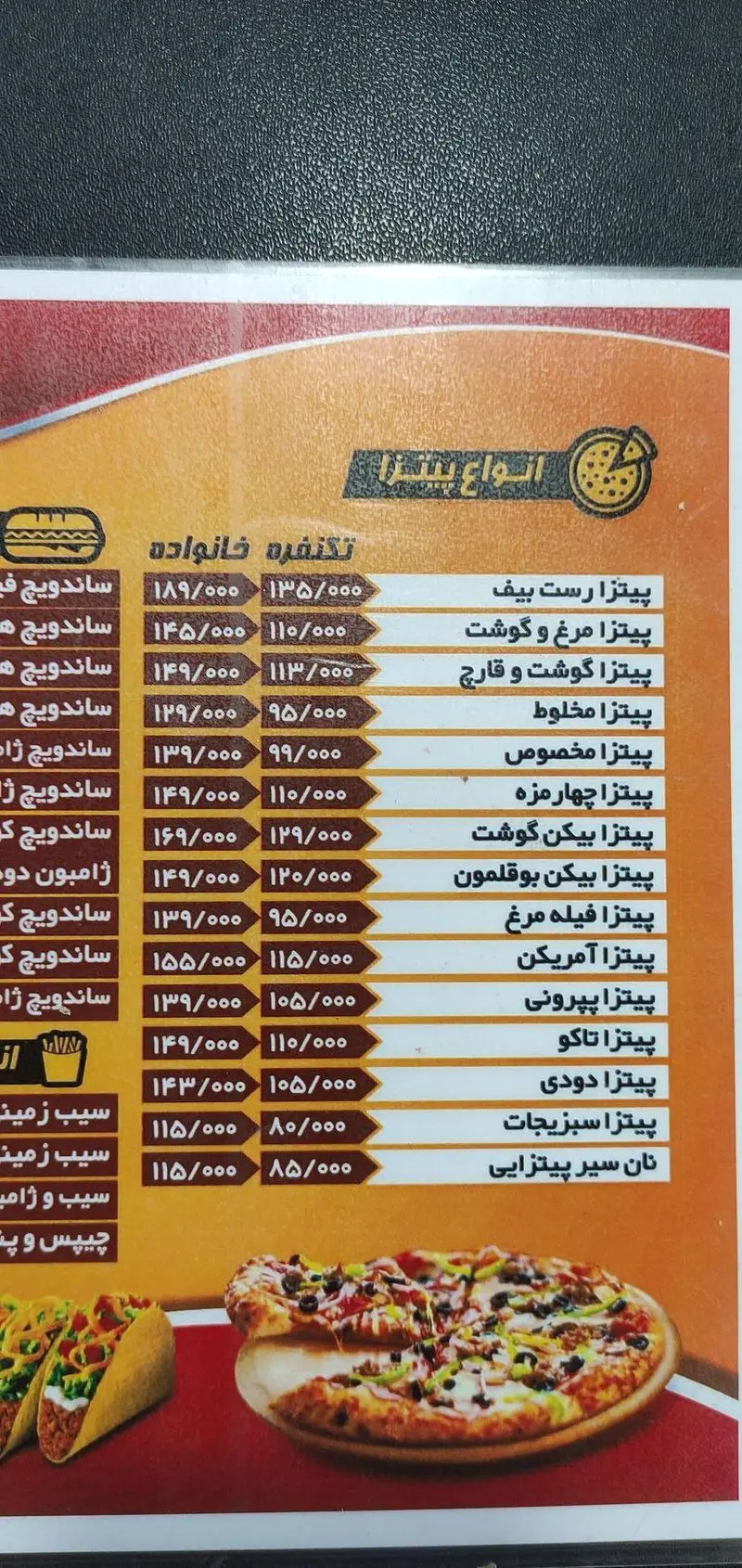 منوی کامل فست فود مزه شامل انواع پیتزا (رست بیف، مرغ و گوشت، مخلوط و ...) با قیمت‌های تک نفره و خانواده، به همراه گزینه‌های ساندویچ و سیب زمینی.