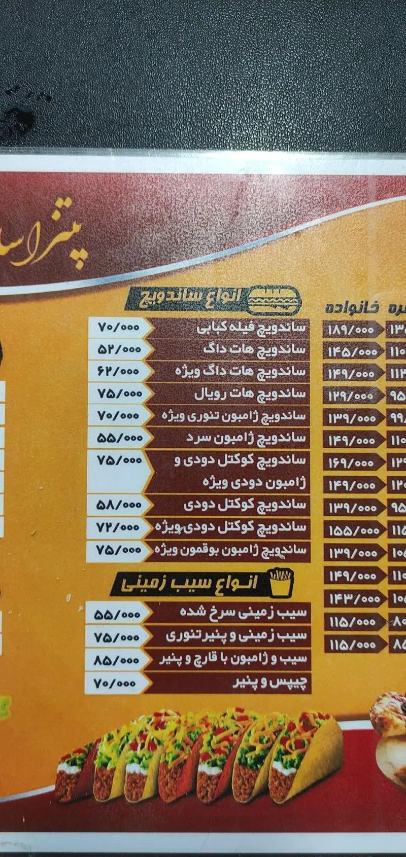 منوی کامل فست فود مزه با دسته‌بندی انواع ساندویچ‌ها (فیله کبابی، هات داک، ژامبون) و سیب زمینی‌های پرطرفدار، به همراه قیمت‌های به‌روز.