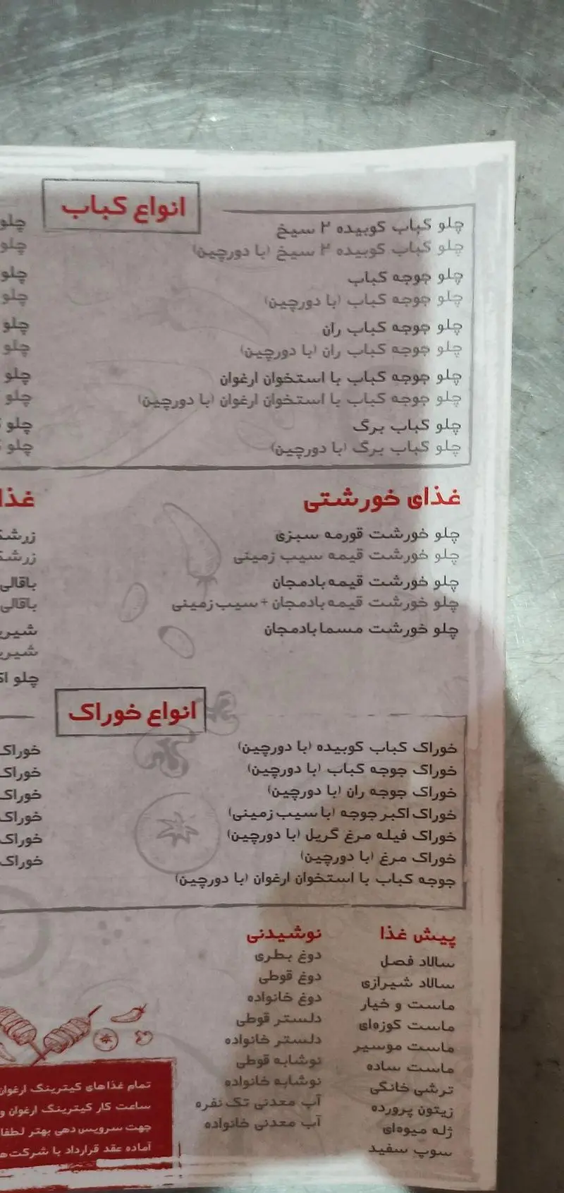 کاتالوگ غذا کترینگ ارغوان: انواع کباب (کوبیده، جوجه، برگ)، خورشت، خوراک، پیش غذا و نوشیدنی‌های اصیل ایرانی با بهترین کیفیت