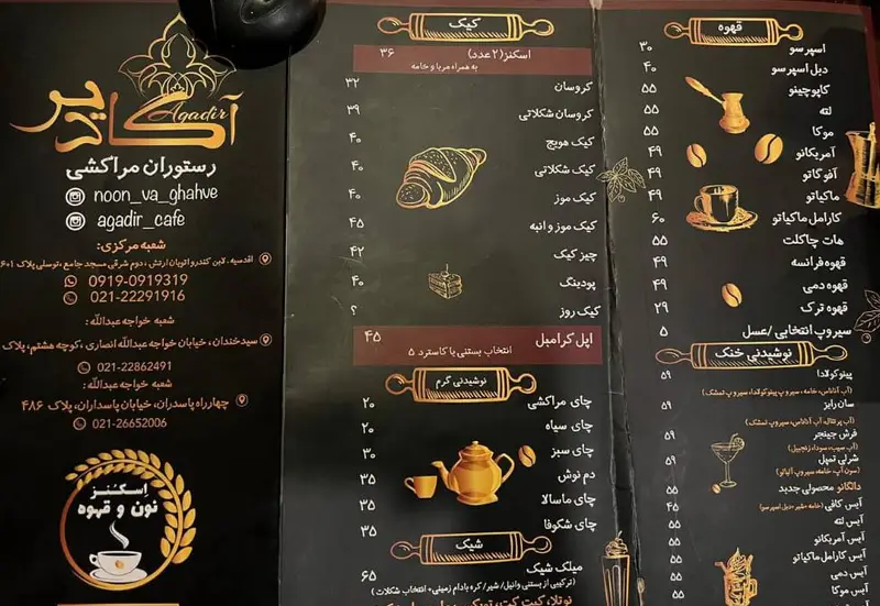 منوی کامل کافه حوروش: شامل انواع قهوه‌های اسپرسو، لاته، کیک، نوشیدنی‌های گرم و سرد و شیک با قیمت‌ها و اطلاعات تماس.