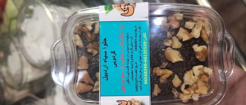 حلوا سیاه اردبیل گردویی سوپ چی: محصولی مقوی و سنتی در ظرف شفاف، با بافت تیره و تزئین شده با تکه‌های درشت و تازه مغز گردو.