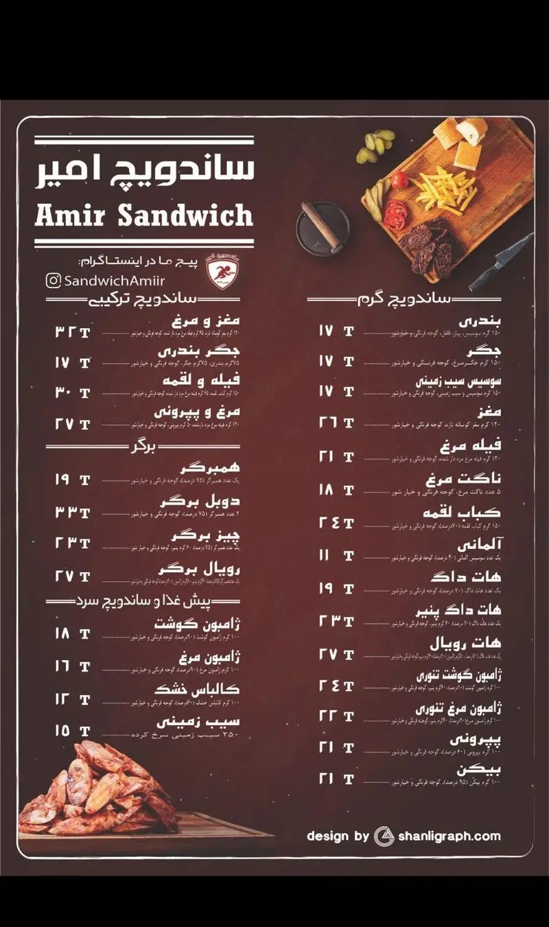 منوی ساندویچ امیر: لیست کامل و به‌روز قیمت انواع ساندویچ‌های گرم، سرد، برگر، هات داگ، ژامبون و فست‌فودهای لذیذ.