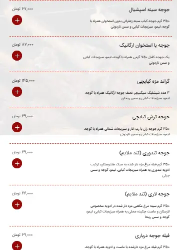 منوی کامل کبابچی اکسپرس اکباتان شامل انواع جوجه کباب اسپشیال، ارگانیک، ترش، تندوری و لاری با قیمت‌های به‌روز.