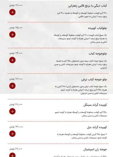 منوی کامل کبابچی اکسپرس اکباتان با انواع کباب دیگی، چلوکباب کوبیده، چلوجوجه، جوجه ترش و کوبیده گراند همراه با قیمت‌ها.