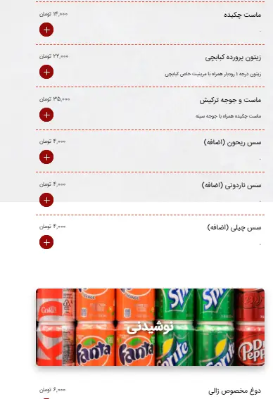 لیست قیمت غذا و نوشیدنی‌های کبابچی اکسپرس اکباتان؛ ماست چکیده، زیتون پرورده، جوجه ترکیش، سس‌های متنوع و نوشیدنی قوطی.